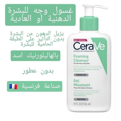 CeraVe cleaner