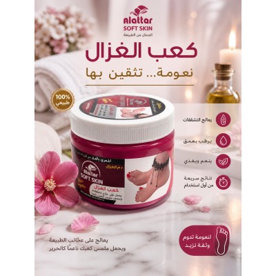 كريم كعب  الغزال لتوريد الكعبين للنساء