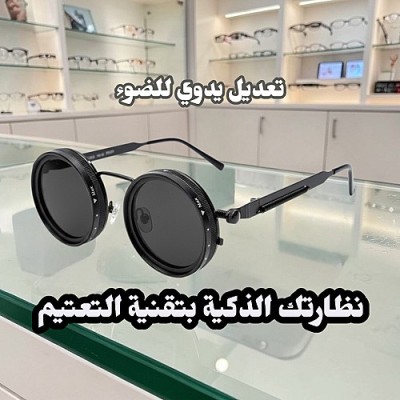 Lunettes Intelligentes à Opacité Réglable Mixte :Votre Vision, Votre Contrôle